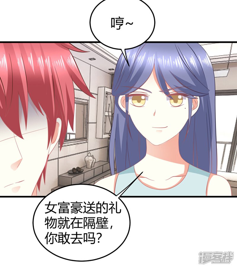 《C位偶像归我了》第23话 慕姓偶像竟被富婆包养！ 第22页