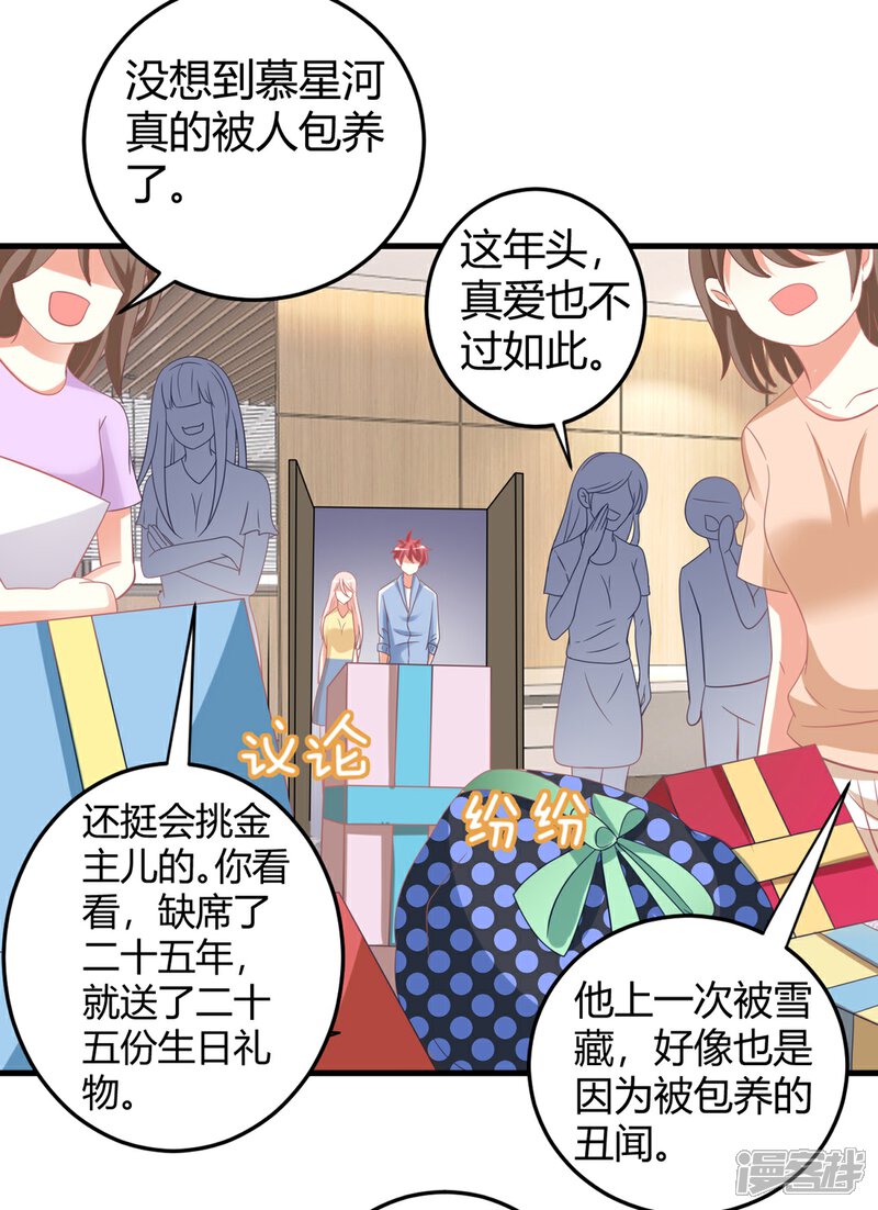 《C位偶像归我了》第23话 慕姓偶像竟被富婆包养！ 第26页