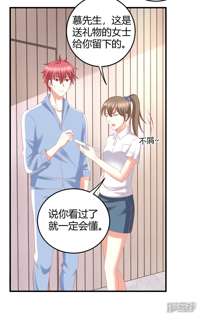 《C位偶像归我了》第23话 慕姓偶像竟被富婆包养！ 第27页