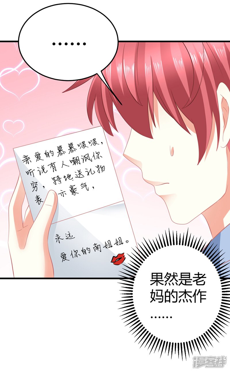 《C位偶像归我了》第23话 慕姓偶像竟被富婆包养！ 第28页