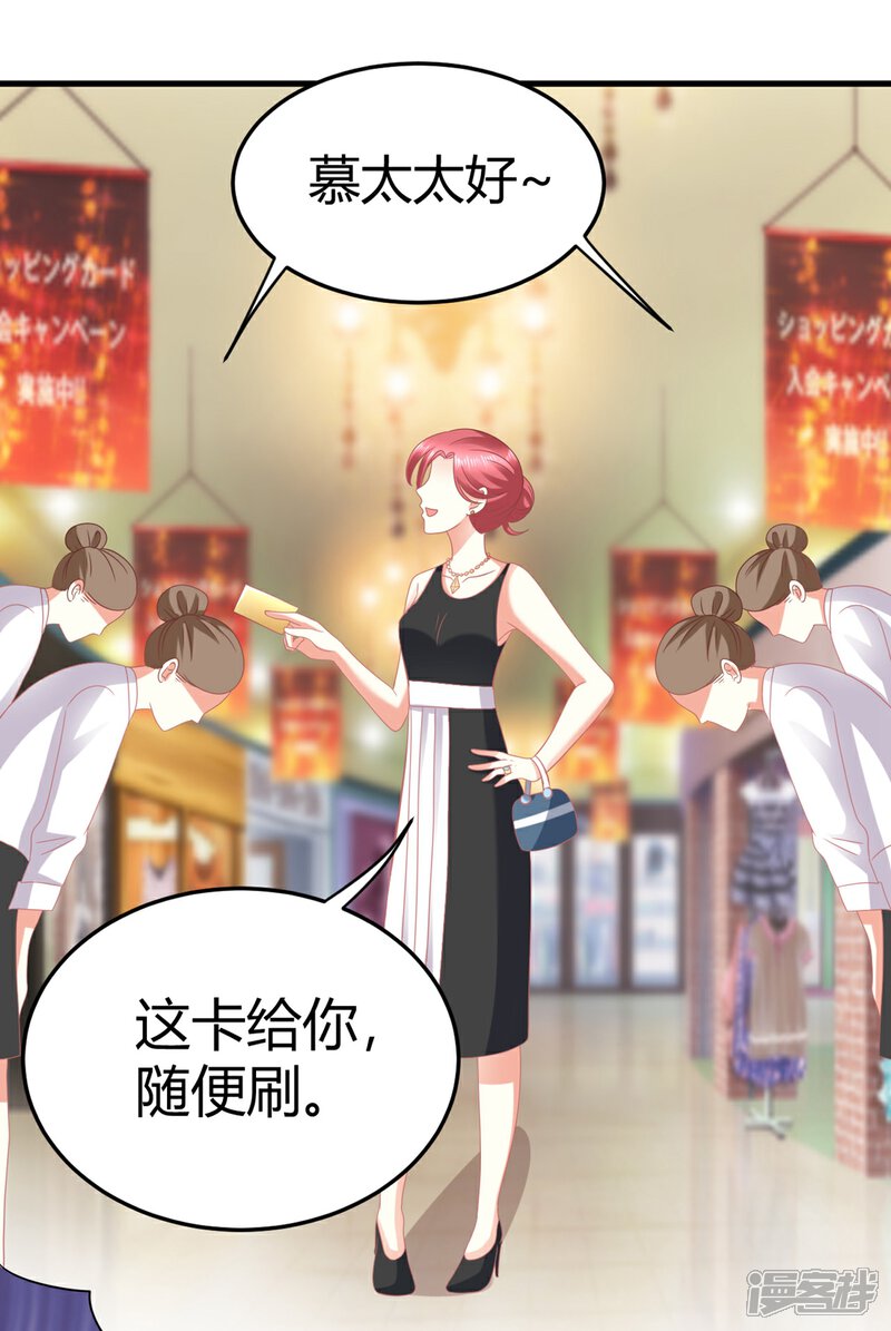 《C位偶像归我了》第23话 慕姓偶像竟被富婆包养！ 第29页