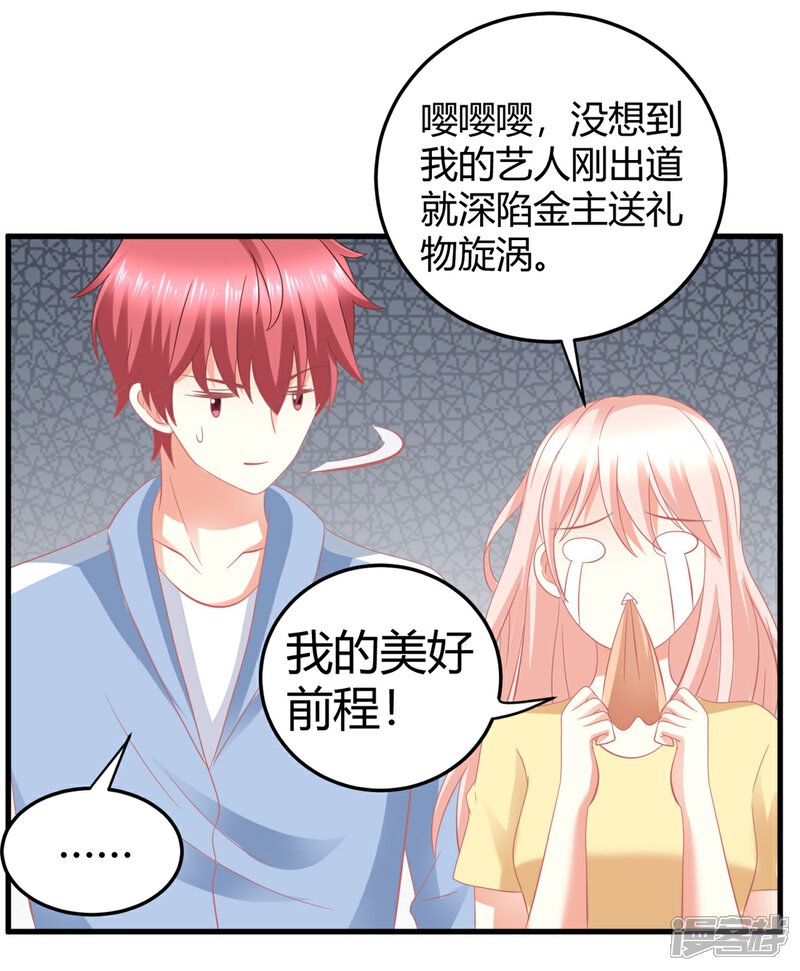 《C位偶像归我了》第23话 慕姓偶像竟被富婆包养！ 第31页