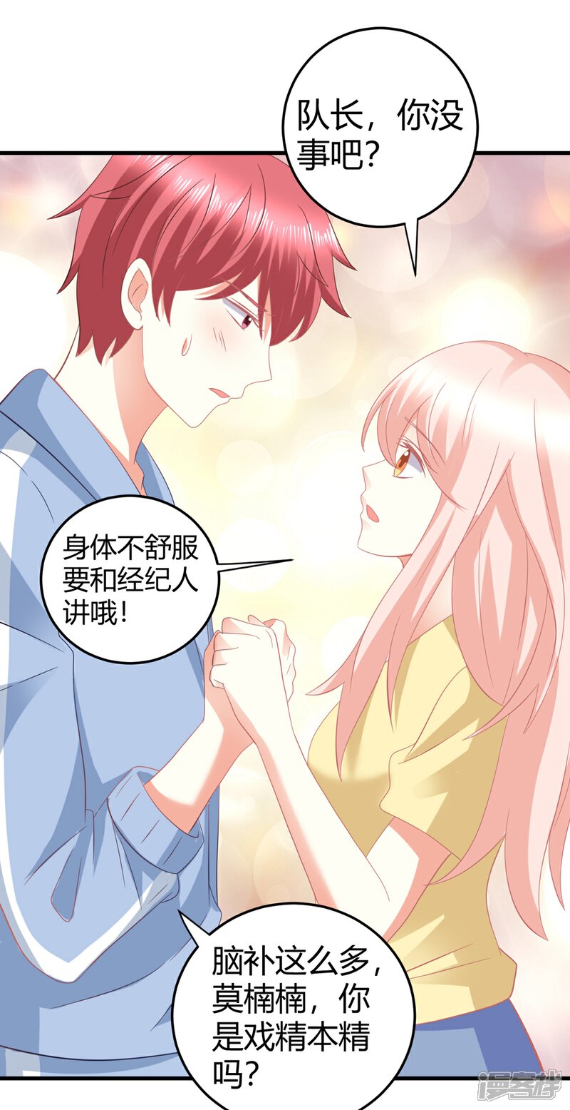 《C位偶像归我了》第23话 慕姓偶像竟被富婆包养！ 第33页