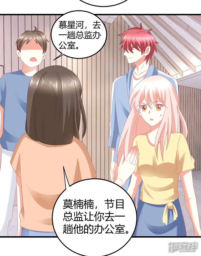 《C位偶像归我了》第23话 慕姓偶像竟被富婆包养！ 第34页