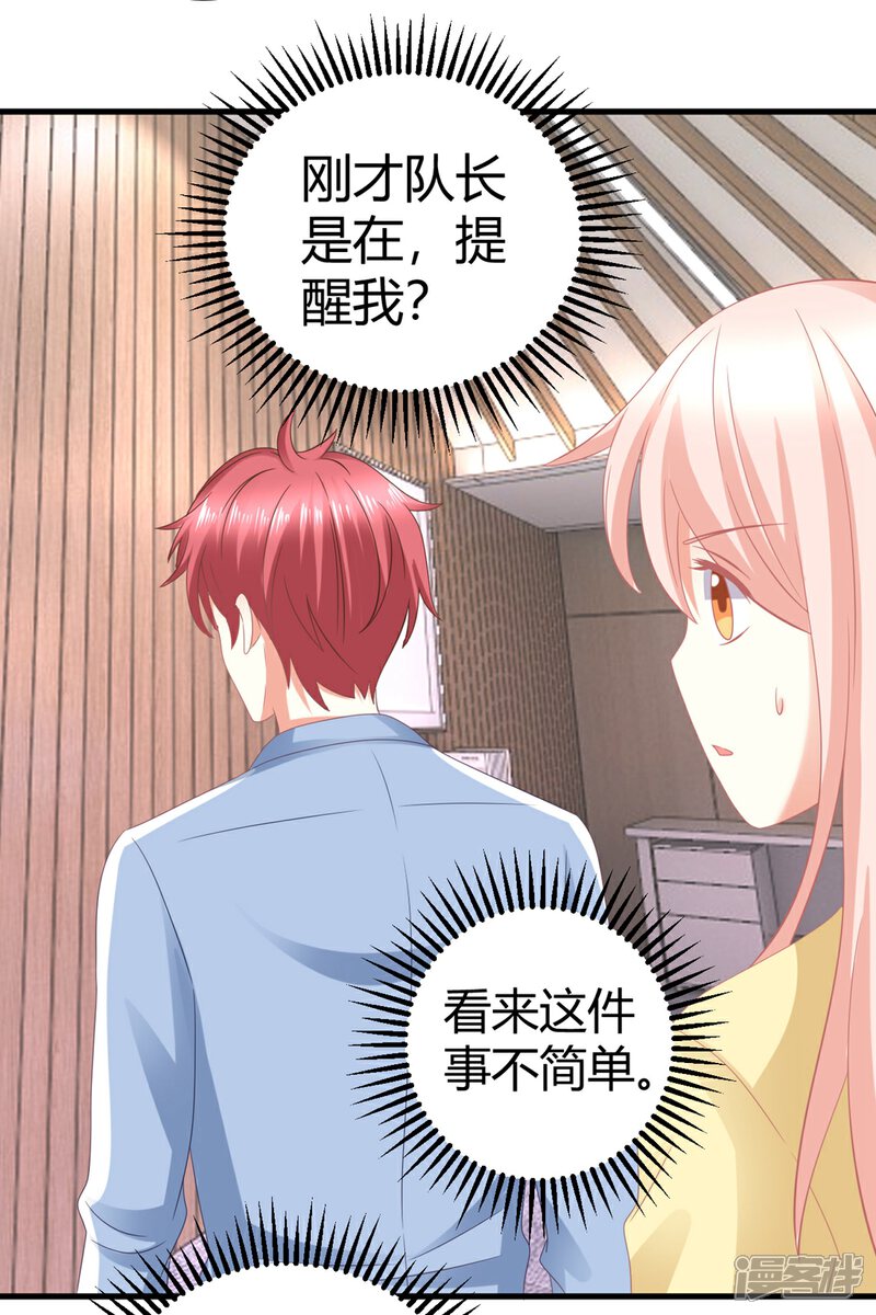 《C位偶像归我了》第23话 慕姓偶像竟被富婆包养！ 第37页