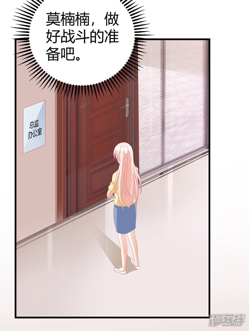 《C位偶像归我了》第23话 慕姓偶像竟被富婆包养！ 第38页