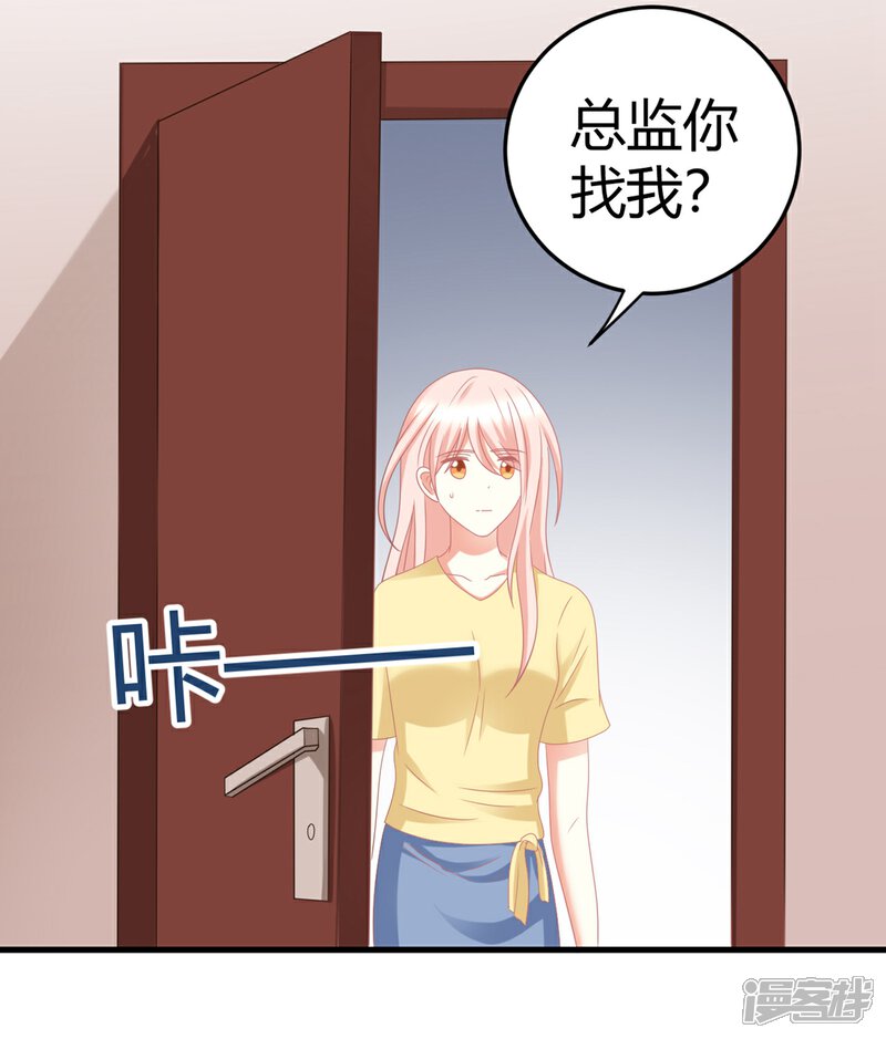 《C位偶像归我了》第23话 慕姓偶像竟被富婆包养！ 第39页