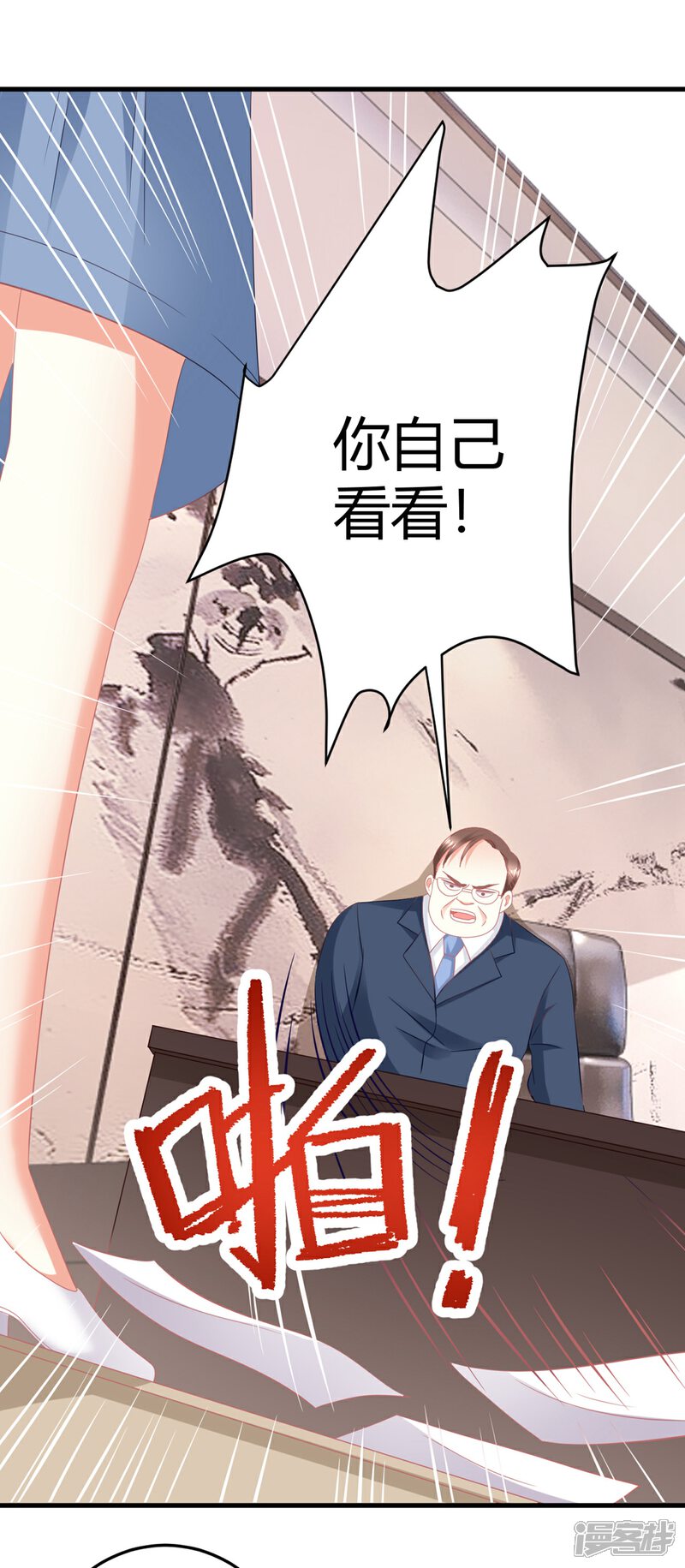 《C位偶像归我了》第23话 慕姓偶像竟被富婆包养！ 第40页