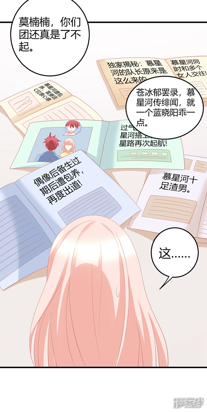 《C位偶像归我了》第23话 慕姓偶像竟被富婆包养！ 第41页