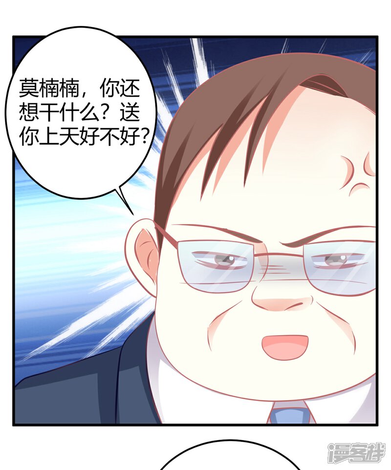 《C位偶像归我了》第23话 慕姓偶像竟被富婆包养！ 第42页