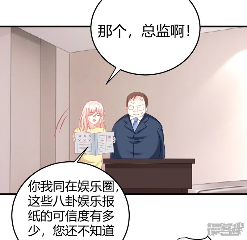 《C位偶像归我了》第23话 慕姓偶像竟被富婆包养！ 第43页