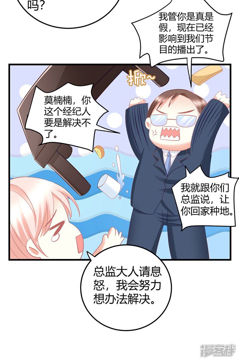 《C位偶像归我了》第23话 慕姓偶像竟被富婆包养！ 第44页