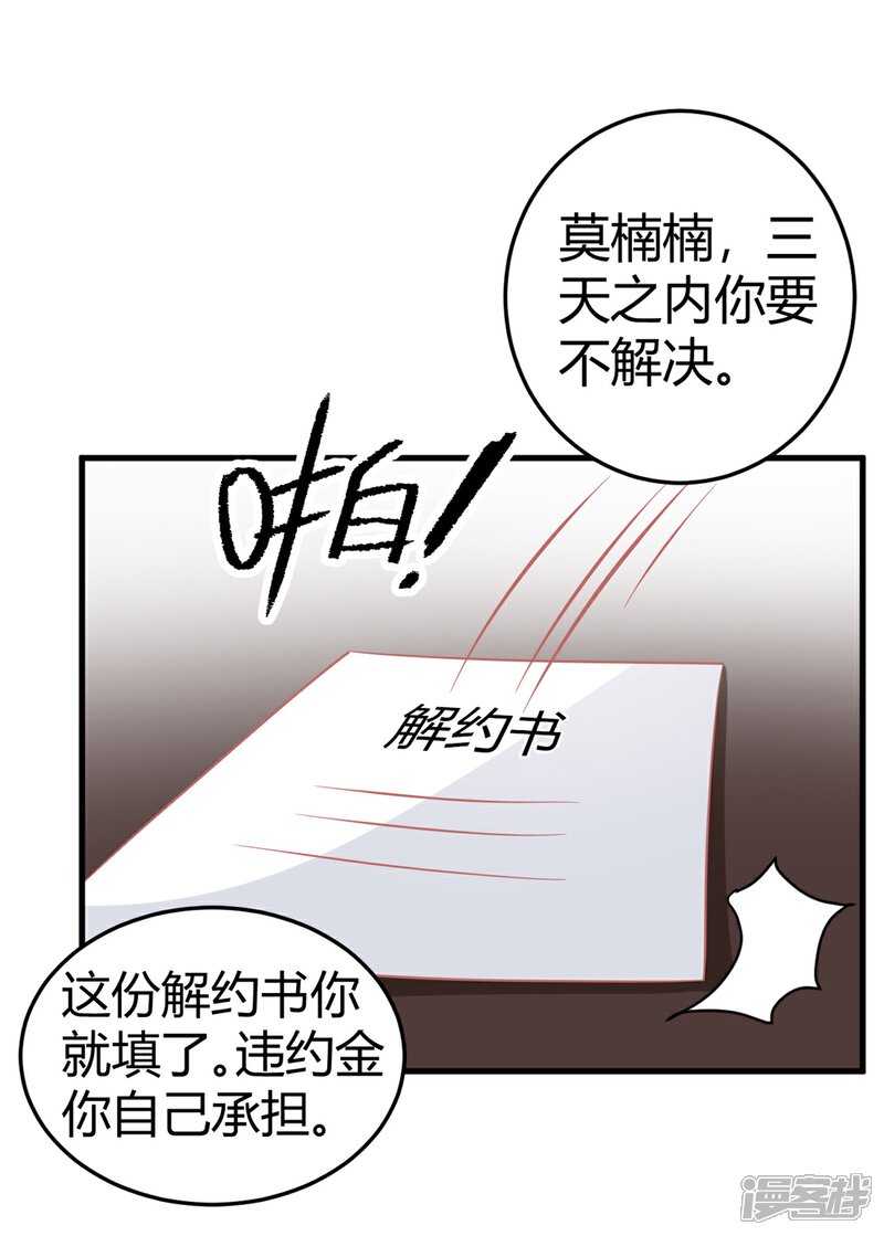 《C位偶像归我了》第23话 慕姓偶像竟被富婆包养！ 第45页