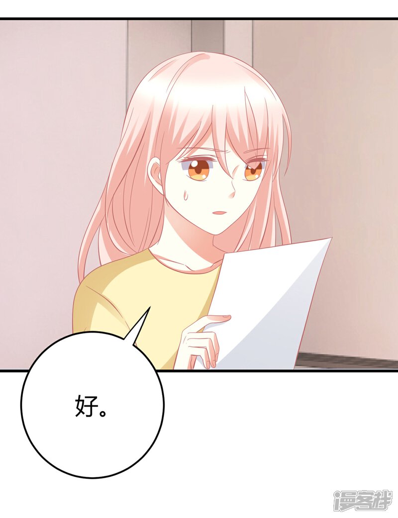 《C位偶像归我了》第23话 慕姓偶像竟被富婆包养！ 第46页