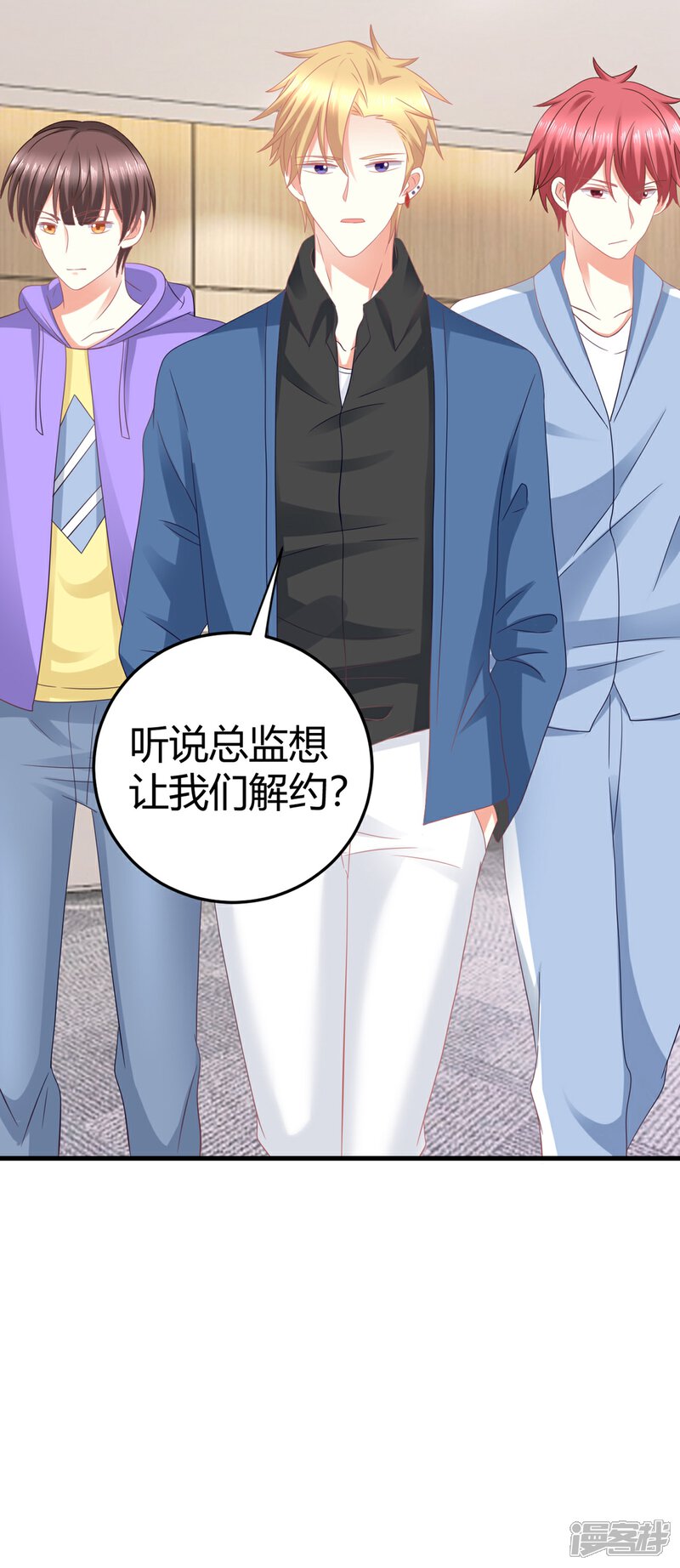 《C位偶像归我了》第23话 慕姓偶像竟被富婆包养！ 第48页