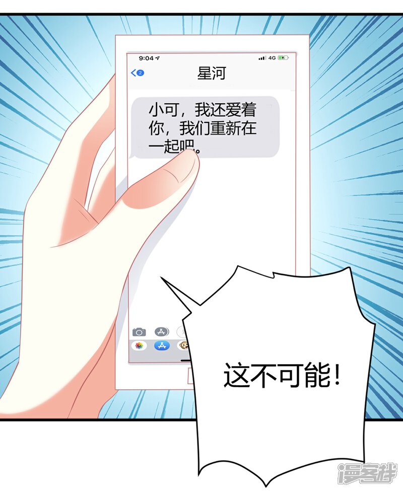 《C位偶像归我了》第23话 慕姓偶像竟被富婆包养！ 第7页