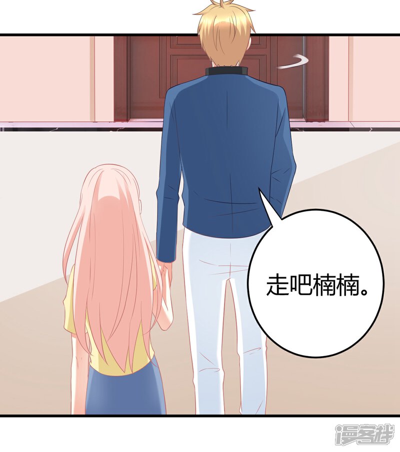 《C位偶像归我了》第24话 慕星河，上了我的床就别挣扎了！ 第11页