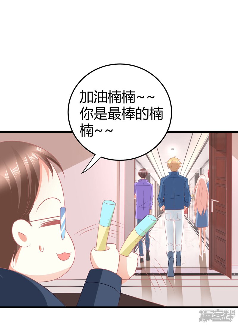 《C位偶像归我了》第24话 慕星河，上了我的床就别挣扎了！ 第12页