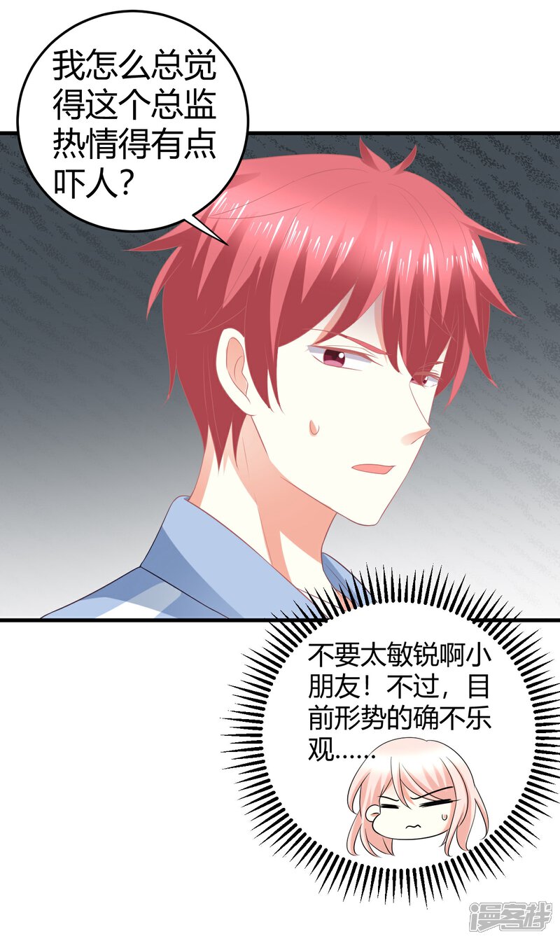 《C位偶像归我了》第24话 慕星河，上了我的床就别挣扎了！ 第13页