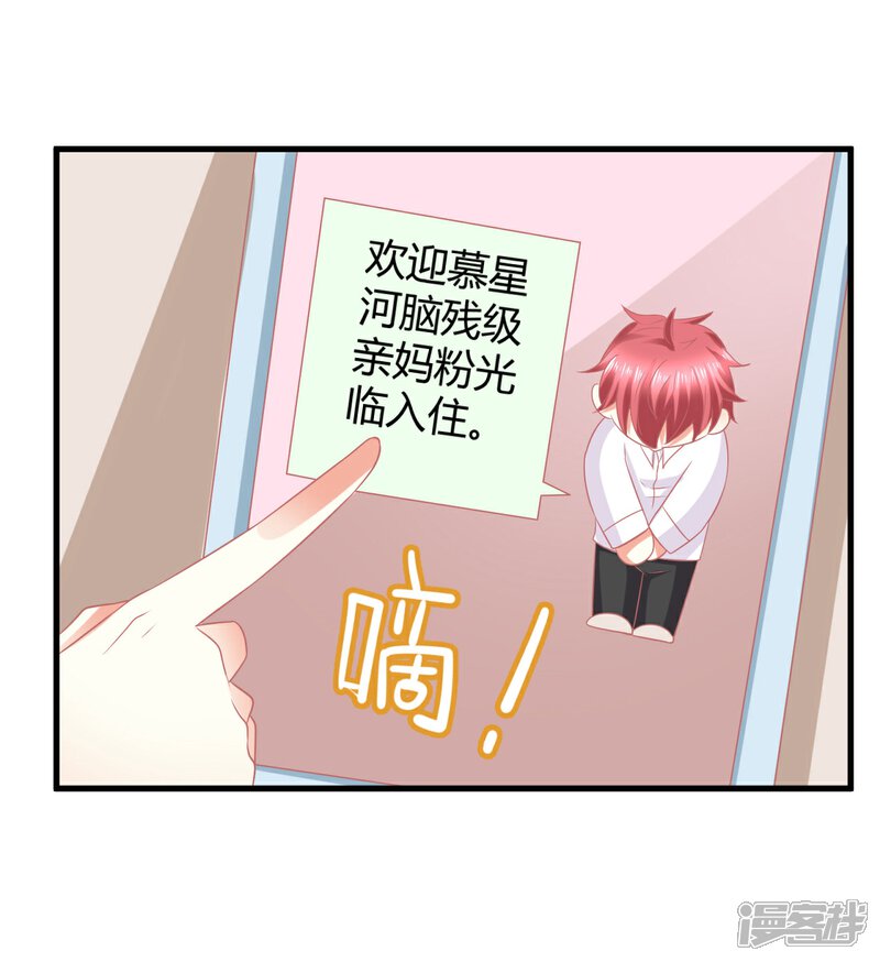 《C位偶像归我了》第24话 慕星河，上了我的床就别挣扎了！ 第23页