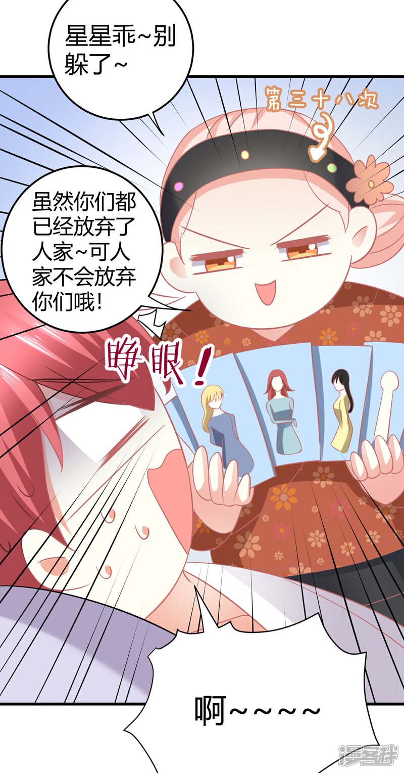 《C位偶像归我了》第24话 慕星河，上了我的床就别挣扎了！ 第25页
