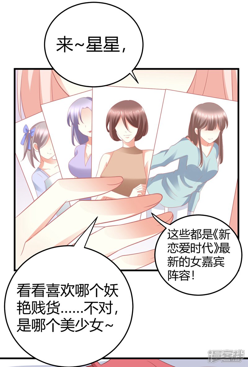 《C位偶像归我了》第24话 慕星河，上了我的床就别挣扎了！ 第29页