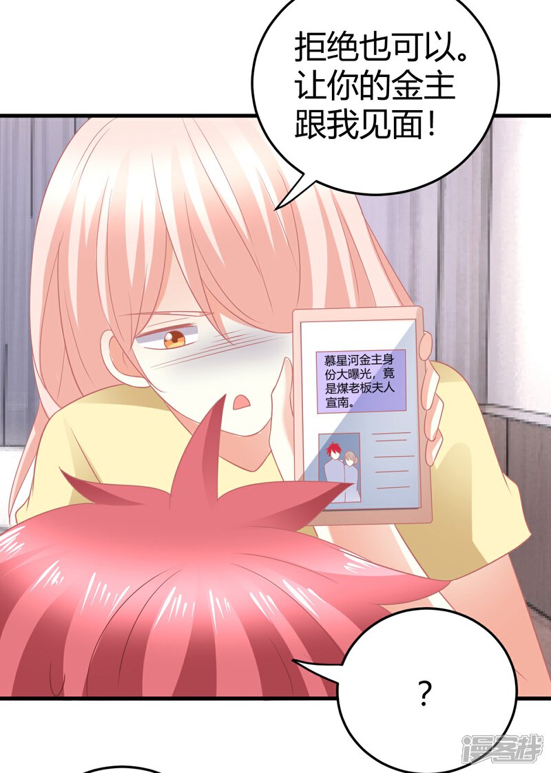 《C位偶像归我了》第24话 慕星河，上了我的床就别挣扎了！ 第31页