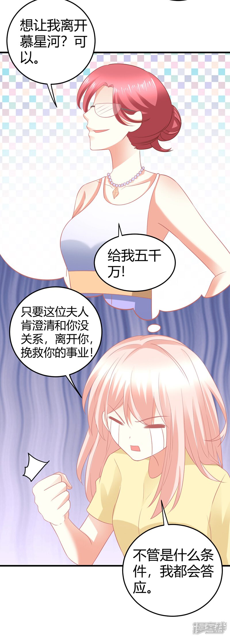 《C位偶像归我了》第24话 慕星河，上了我的床就别挣扎了！ 第32页