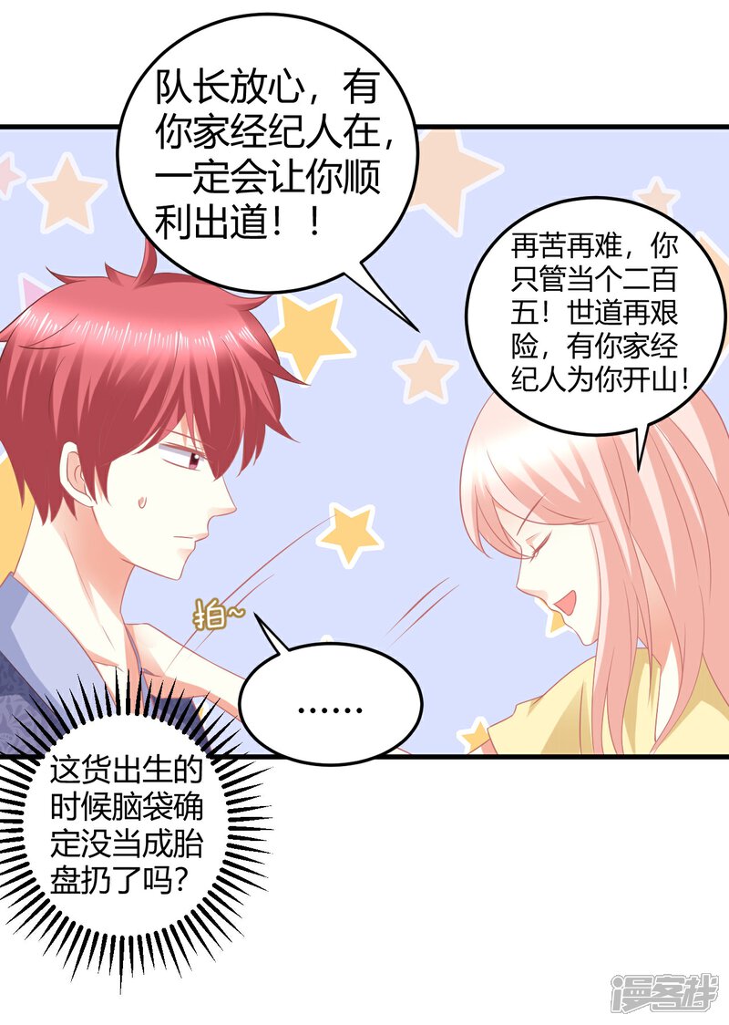 《C位偶像归我了》第24话 慕星河，上了我的床就别挣扎了！ 第34页