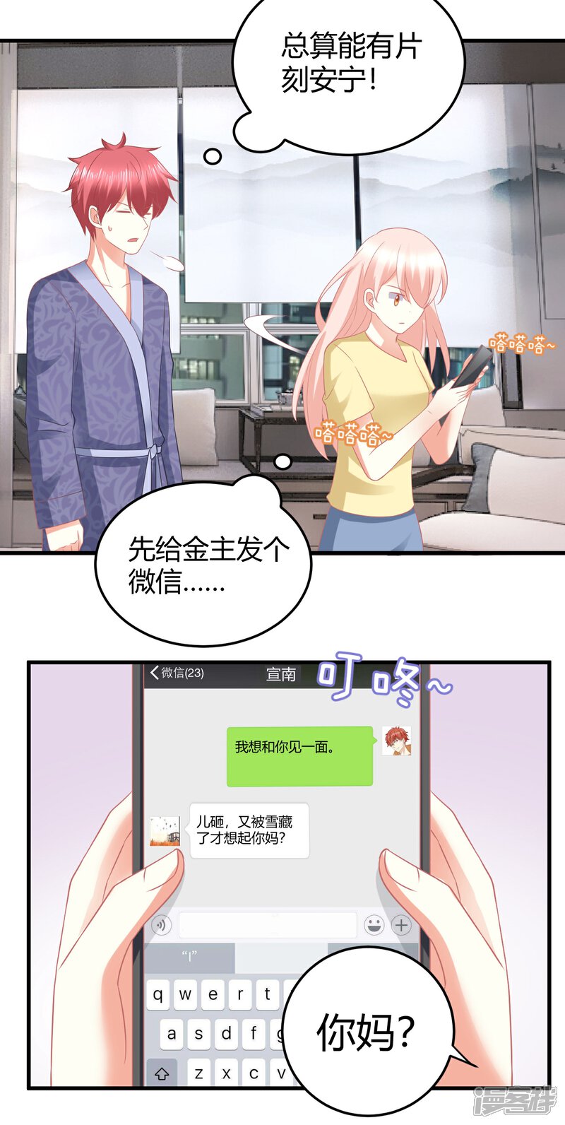 《C位偶像归我了》第24话 慕星河，上了我的床就别挣扎了！ 第36页