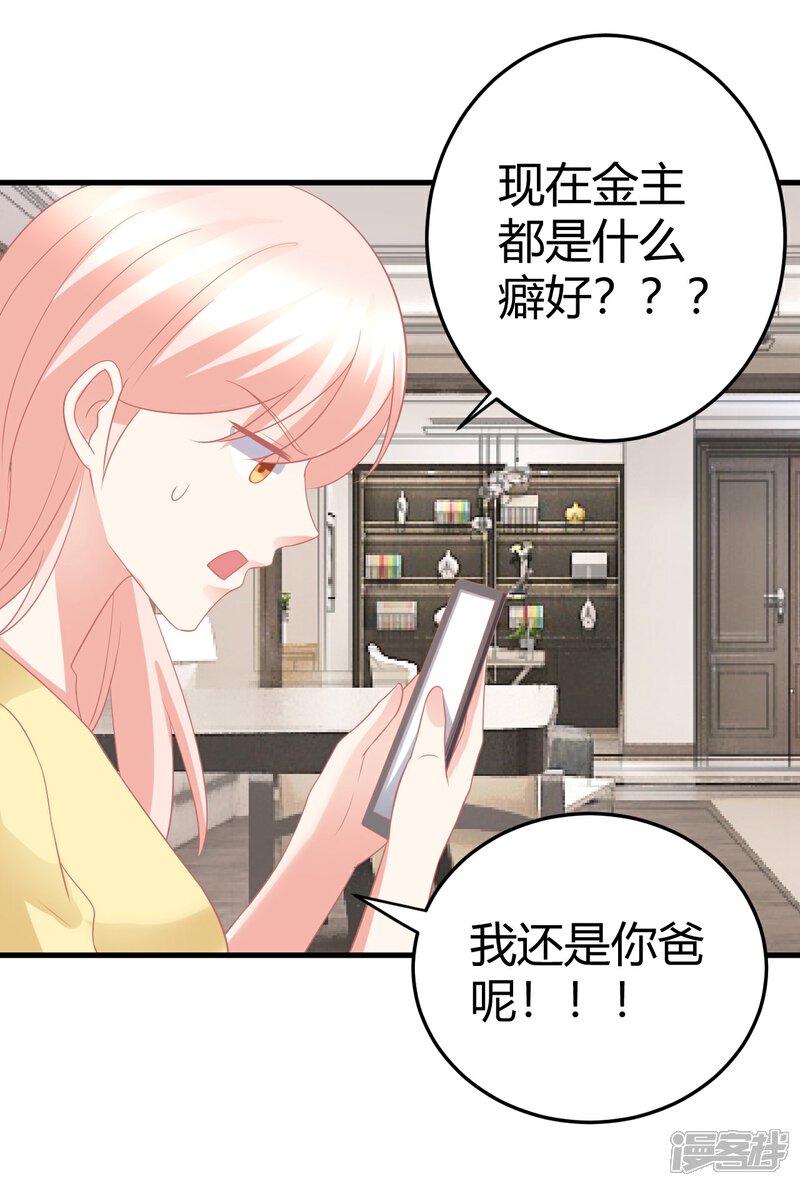 《C位偶像归我了》第24话 慕星河，上了我的床就别挣扎了！ 第37页