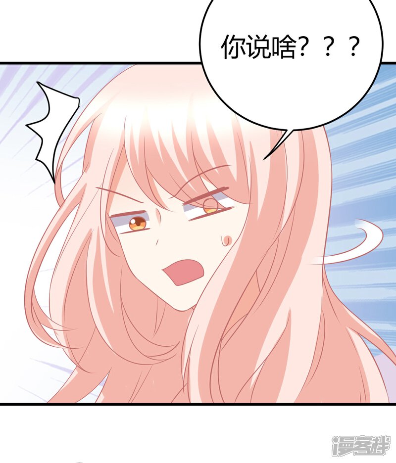 《C位偶像归我了》第24话 慕星河，上了我的床就别挣扎了！ 第39页