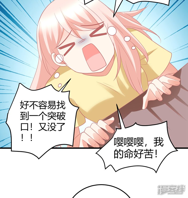 《C位偶像归我了》第24话 慕星河，上了我的床就别挣扎了！ 第42页