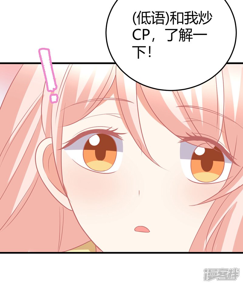 《C位偶像归我了》第24话 慕星河，上了我的床就别挣扎了！ 第46页