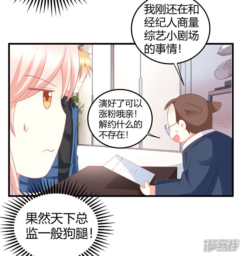 《C位偶像归我了》第24话 慕星河，上了我的床就别挣扎了！ 第4页