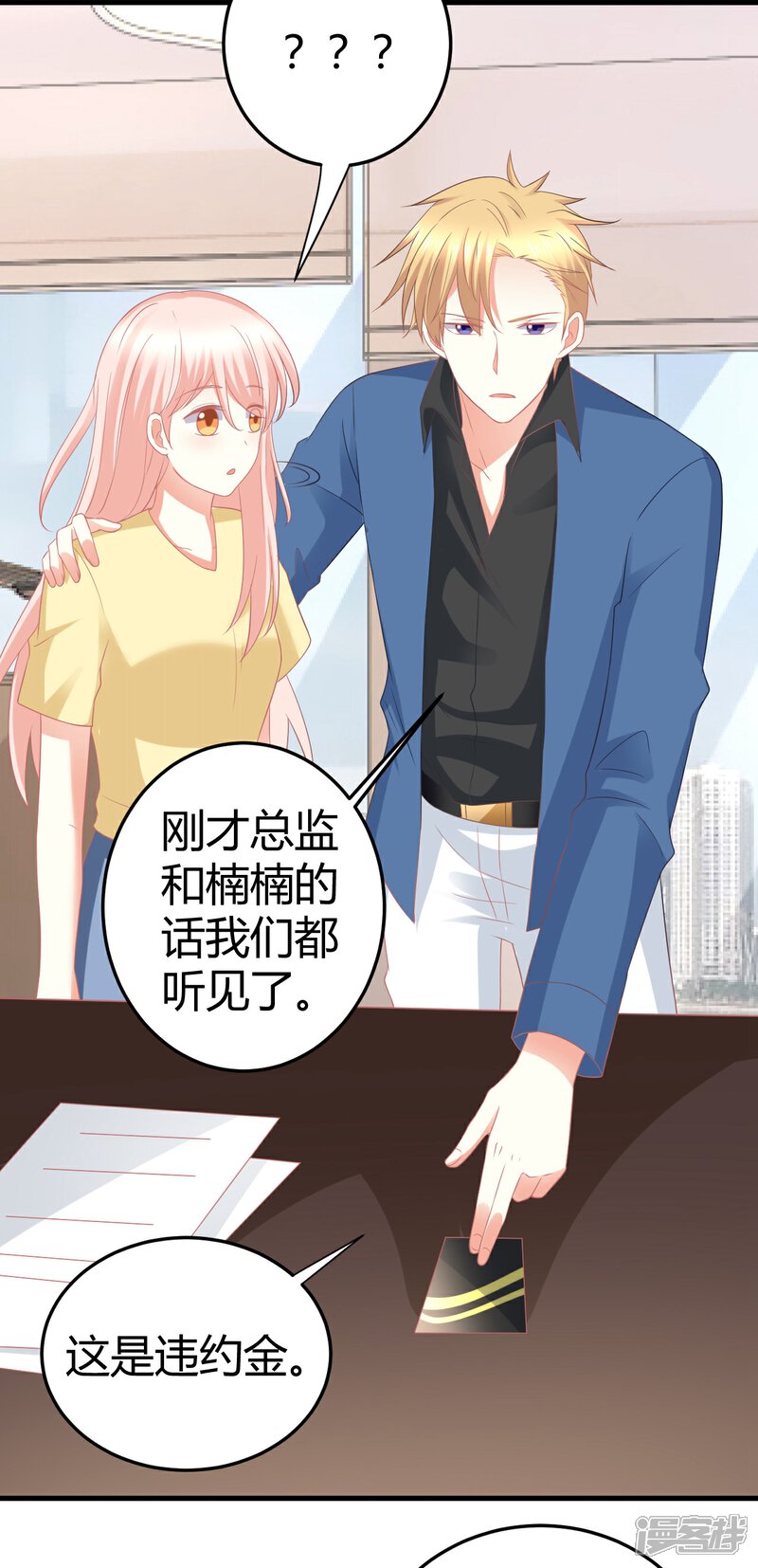 《C位偶像归我了》第24话 慕星河，上了我的床就别挣扎了！ 第7页
