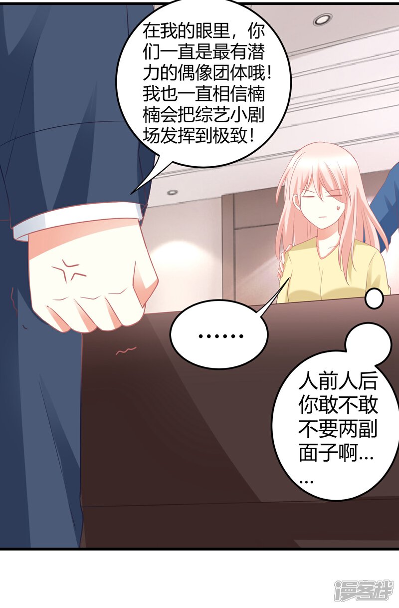 《C位偶像归我了》第24话 慕星河，上了我的床就别挣扎了！ 第9页