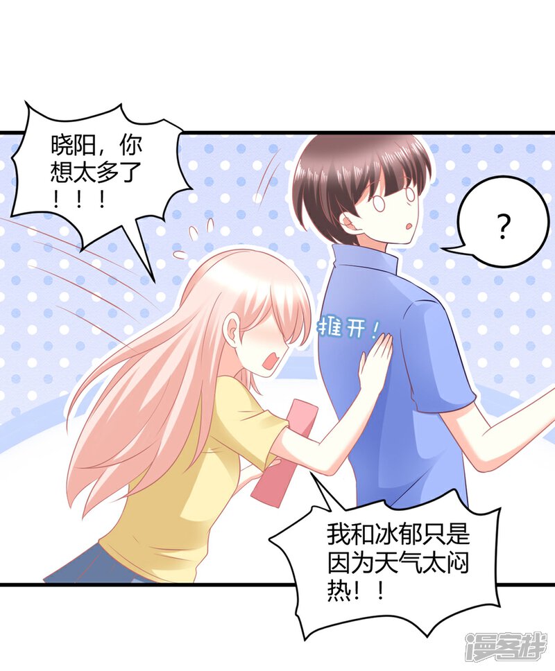 《C位偶像归我了》第25话 嗷嗷嗷大明星这是什么癖好？？？ 第10页