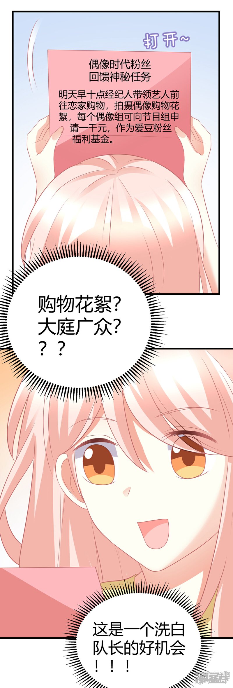 《C位偶像归我了》第25话 嗷嗷嗷大明星这是什么癖好？？？ 第11页