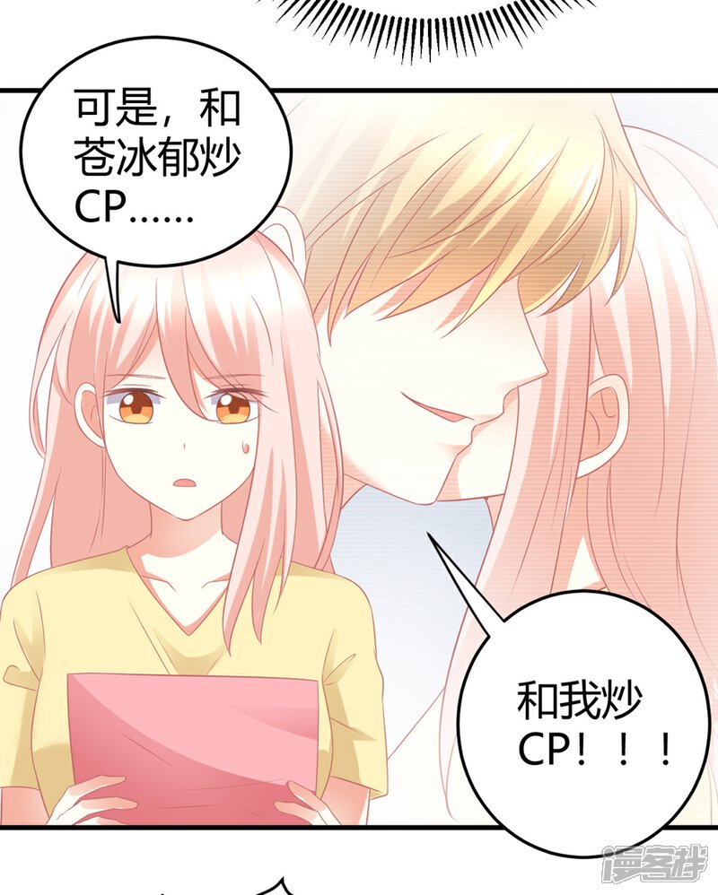 《C位偶像归我了》第25话 嗷嗷嗷大明星这是什么癖好？？？ 第12页