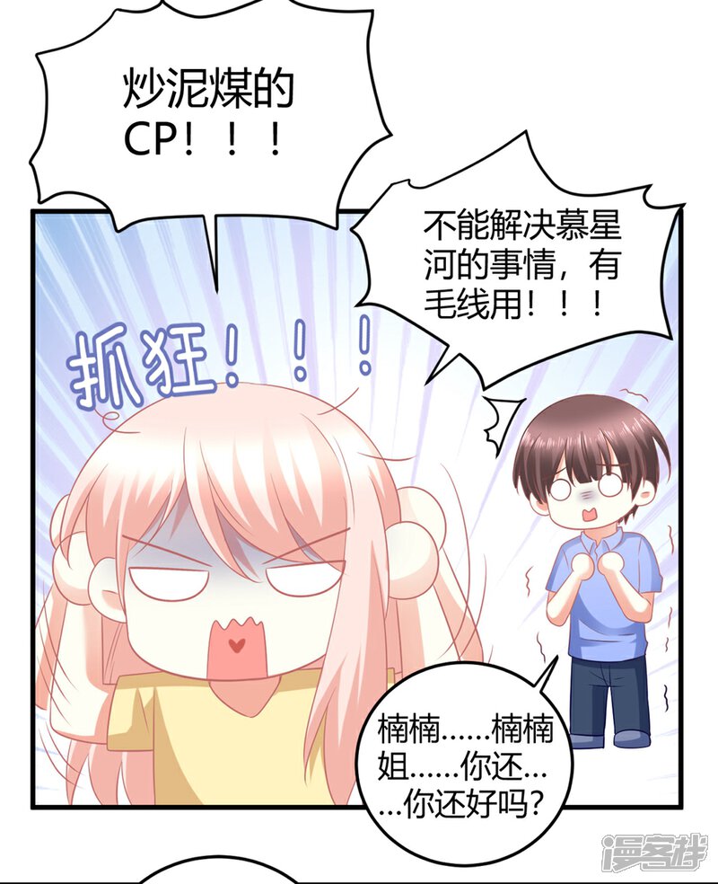 《C位偶像归我了》第25话 嗷嗷嗷大明星这是什么癖好？？？ 第13页