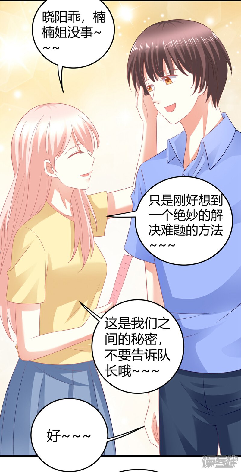 《C位偶像归我了》第25话 嗷嗷嗷大明星这是什么癖好？？？ 第14页