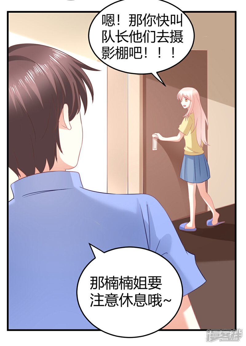 《C位偶像归我了》第25话 嗷嗷嗷大明星这是什么癖好？？？ 第15页