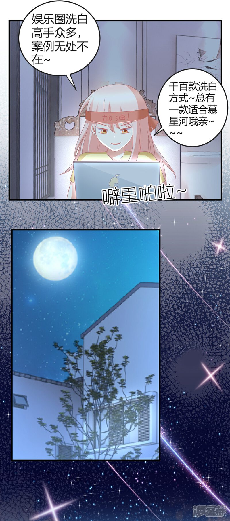 《C位偶像归我了》第25话 嗷嗷嗷大明星这是什么癖好？？？ 第16页