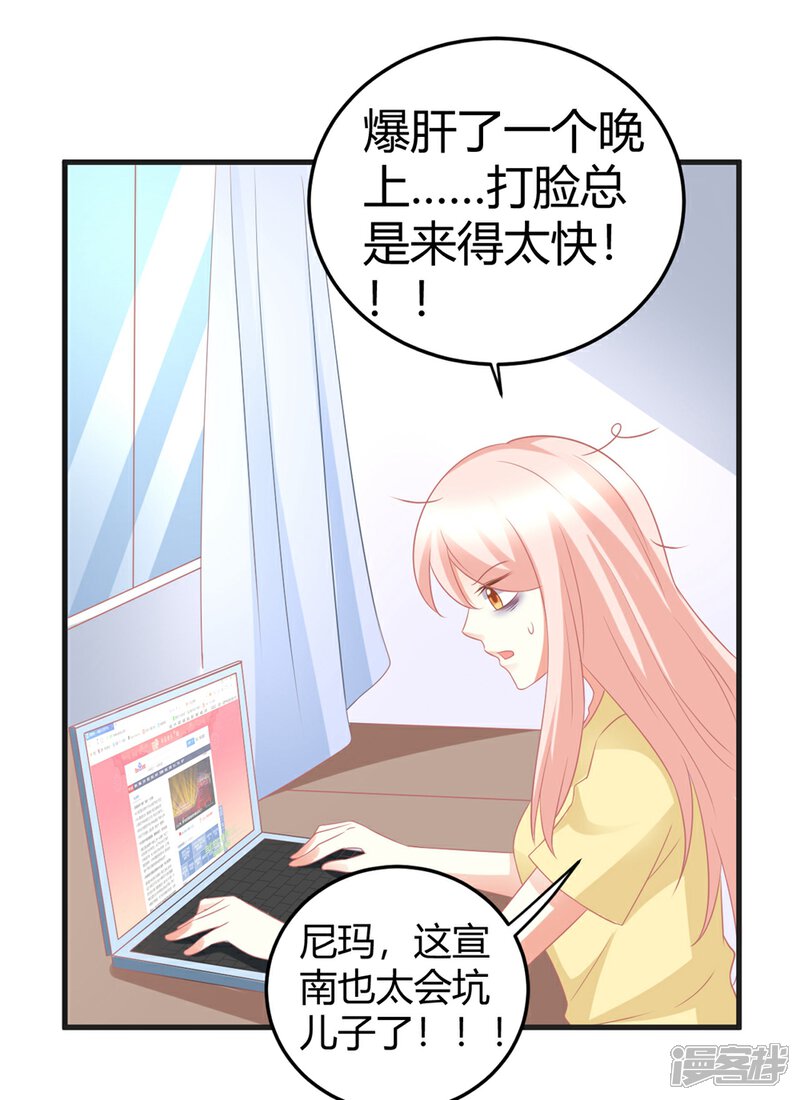 《C位偶像归我了》第25话 嗷嗷嗷大明星这是什么癖好？？？ 第18页