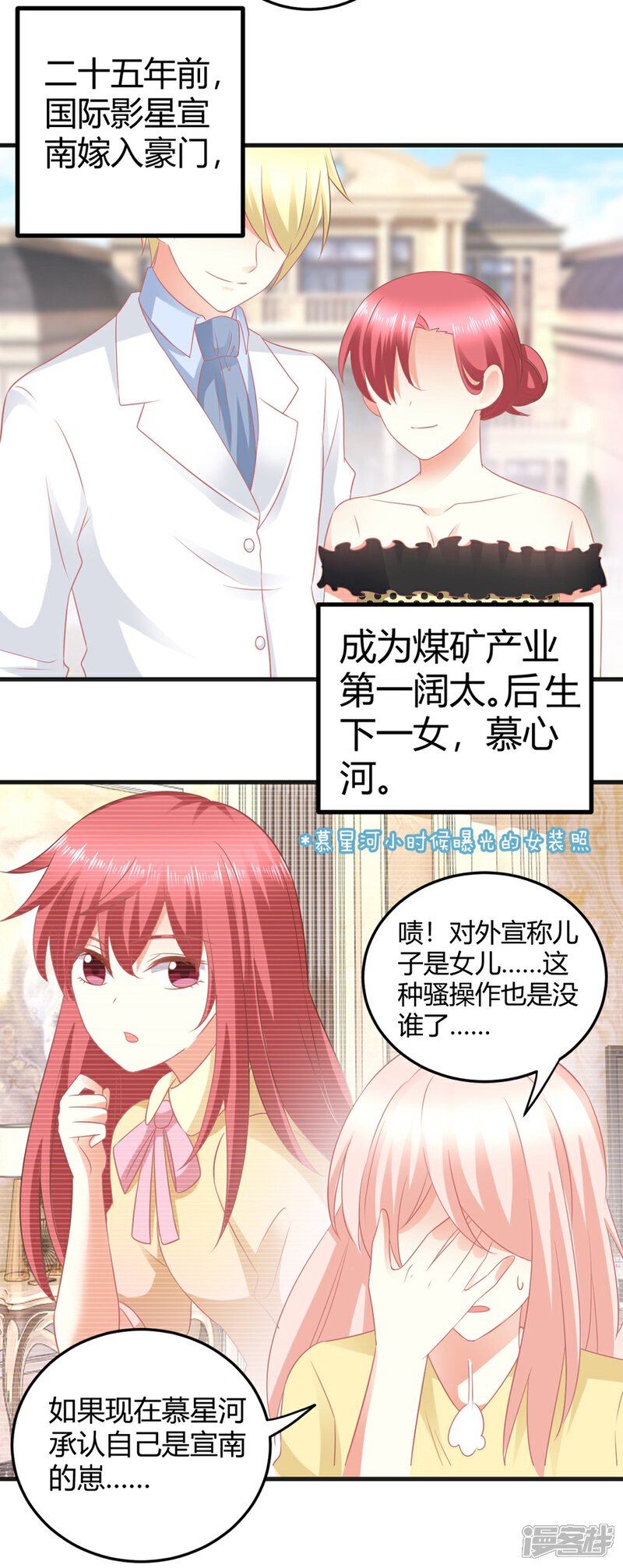 《C位偶像归我了》第25话 嗷嗷嗷大明星这是什么癖好？？？ 第19页