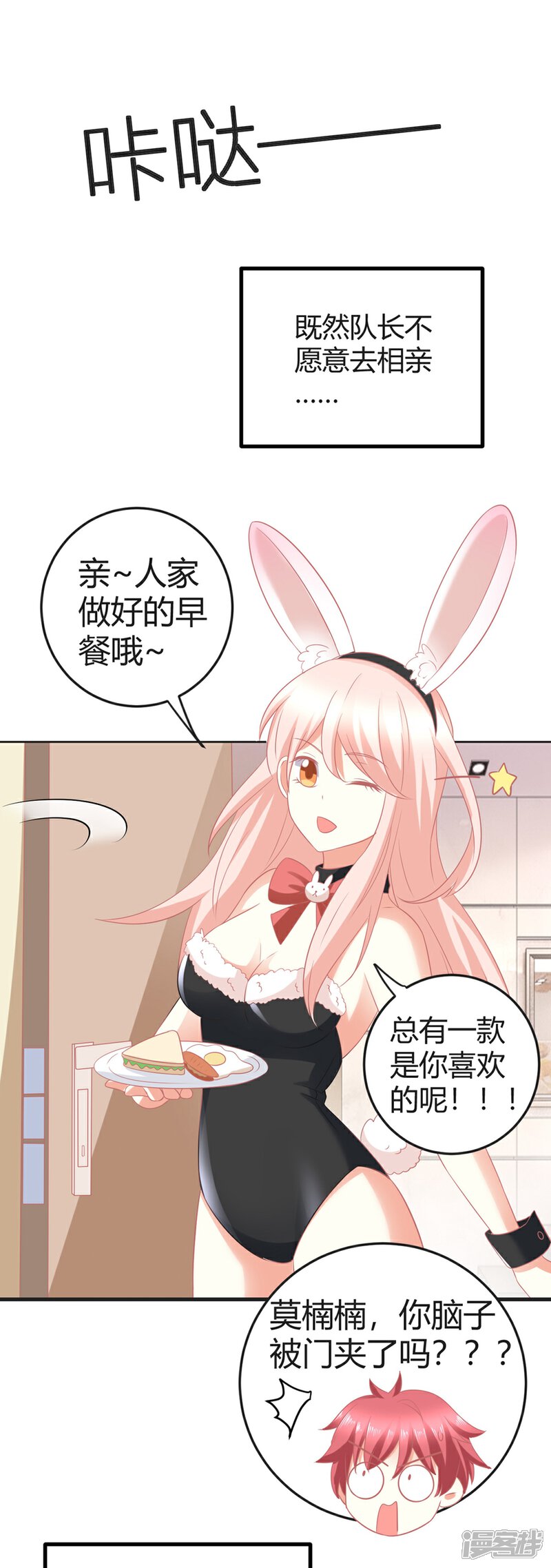 《C位偶像归我了》第25话 嗷嗷嗷大明星这是什么癖好？？？ 第21页