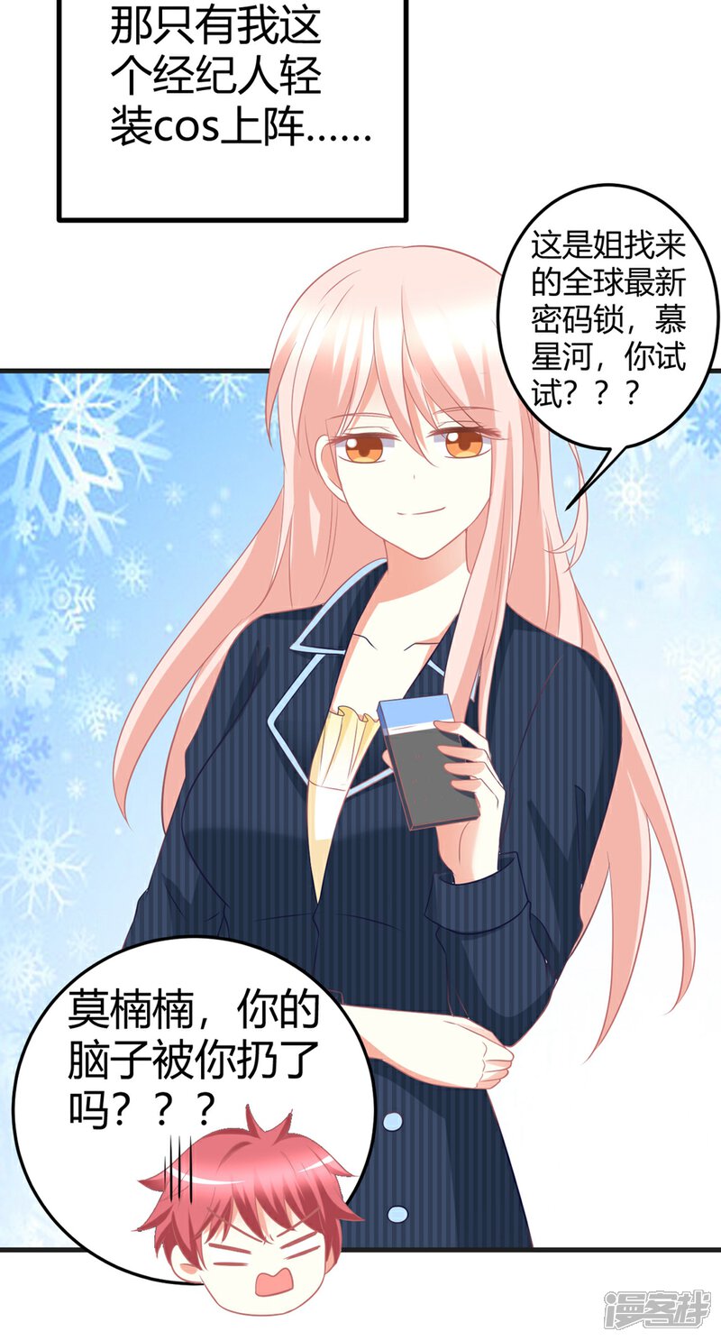 《C位偶像归我了》第25话 嗷嗷嗷大明星这是什么癖好？？？ 第22页