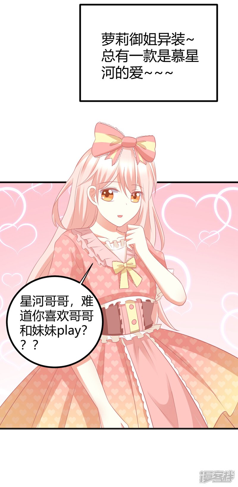 《C位偶像归我了》第25话 嗷嗷嗷大明星这是什么癖好？？？ 第23页