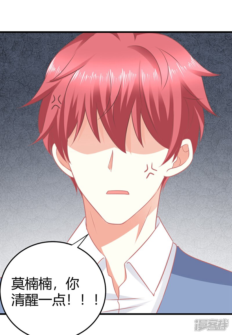 《C位偶像归我了》第25话 嗷嗷嗷大明星这是什么癖好？？？ 第24页